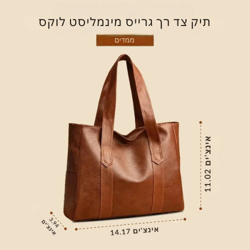 תיק צד רך גרייס מינמליסט לוקס
